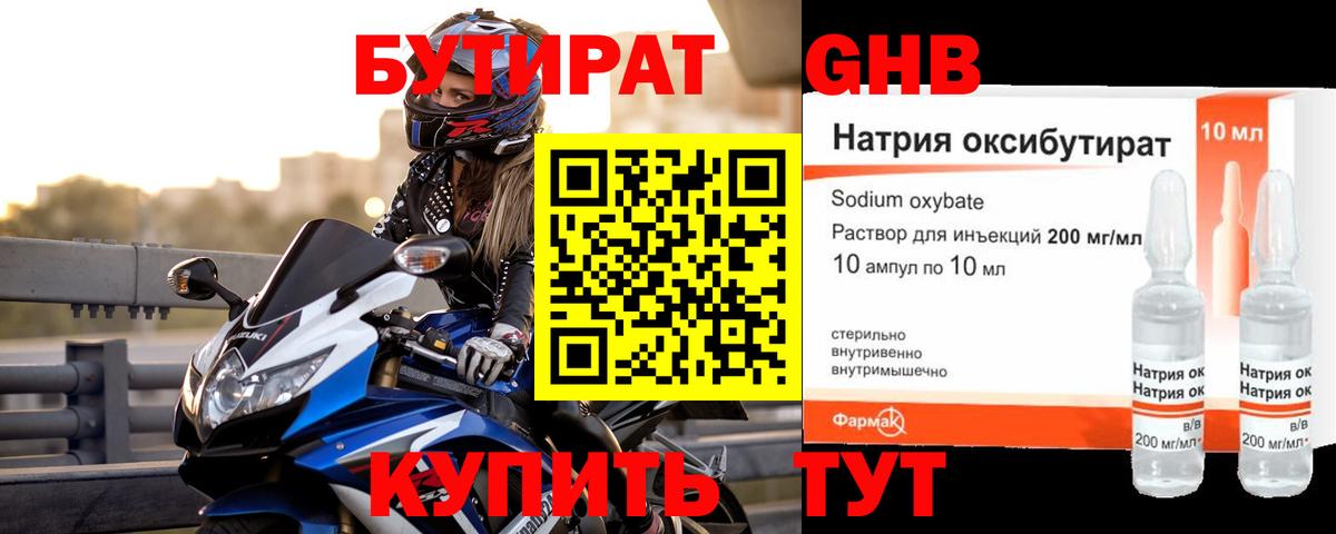 Бутират BDO 33% Усть-Джегута