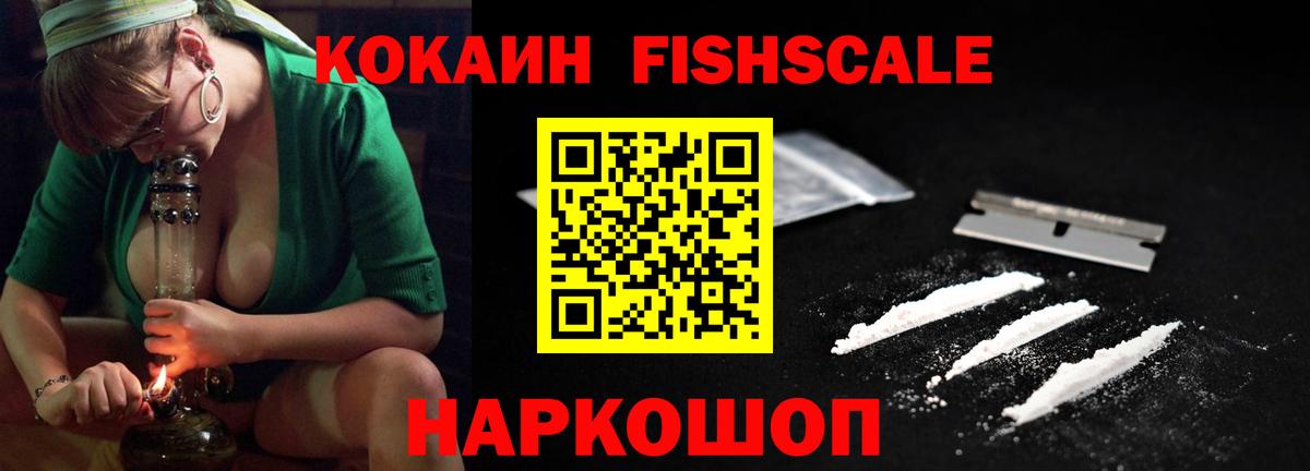 Cocaine Fish Scale  Cocaine 99%  Вход с VPN  Усть-Джегута 