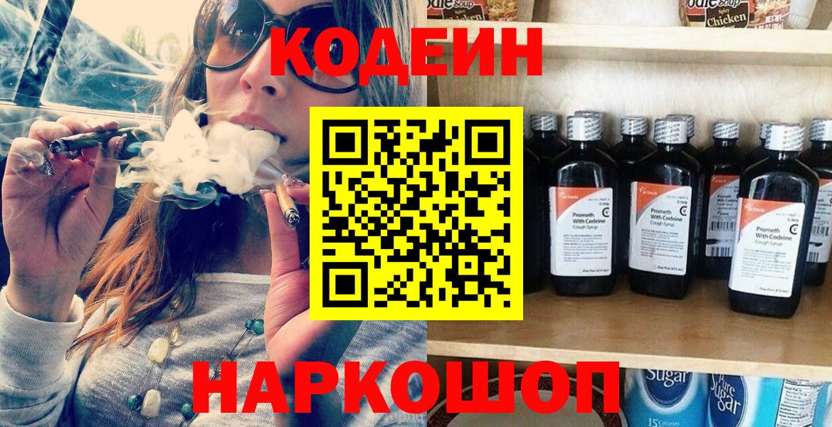 Усть-Джегута  Кодеин напиток Lean (лин)  Кодеин Purple Drank  Вход с VPN 