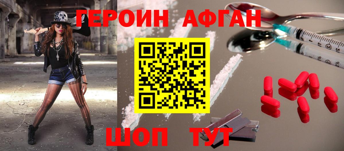 Усть-Джегута  Героин  Вход с VPN  Героин Афган 